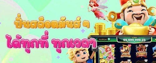 ฟรีสปิน 200 ครั้ง เกมดังยอดฮิต promotion banner