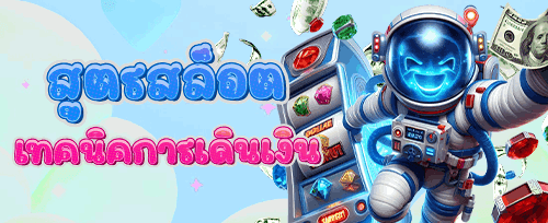 แนะนำเพื่อนรับโบนัสเงินสด promotion banner